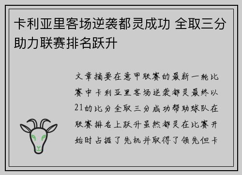 卡利亚里客场逆袭都灵成功 全取三分助力联赛排名跃升