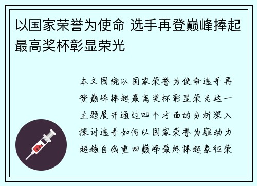以国家荣誉为使命 选手再登巅峰捧起最高奖杯彰显荣光