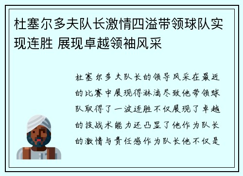杜塞尔多夫队长激情四溢带领球队实现连胜 展现卓越领袖风采