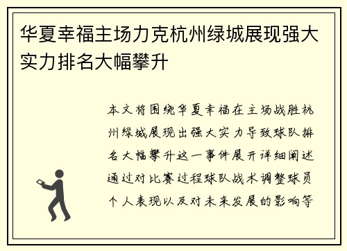 华夏幸福主场力克杭州绿城展现强大实力排名大幅攀升