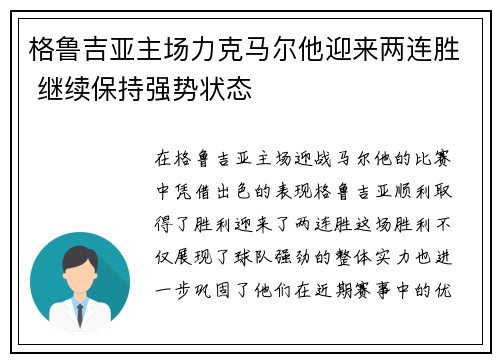 格鲁吉亚主场力克马尔他迎来两连胜 继续保持强势状态