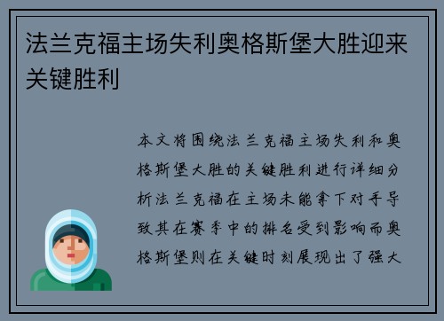 法兰克福主场失利奥格斯堡大胜迎来关键胜利