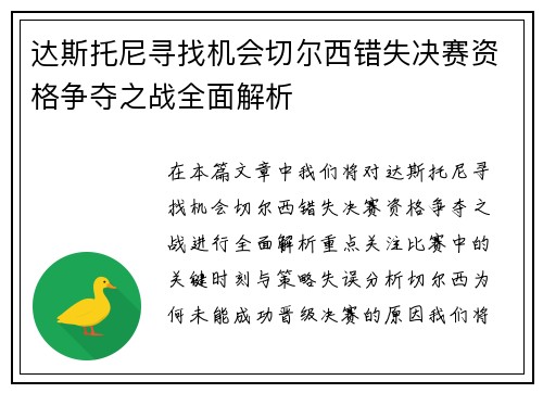 达斯托尼寻找机会切尔西错失决赛资格争夺之战全面解析
