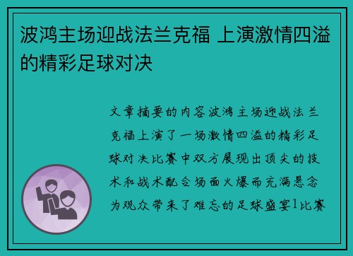 波鸿主场迎战法兰克福 上演激情四溢的精彩足球对决