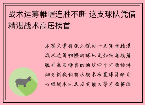 战术运筹帷幄连胜不断 这支球队凭借精湛战术高居榜首