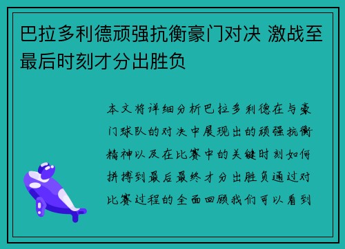 巴拉多利德顽强抗衡豪门对决 激战至最后时刻才分出胜负