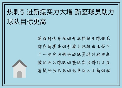 热刺引进新援实力大增 新签球员助力球队目标更高