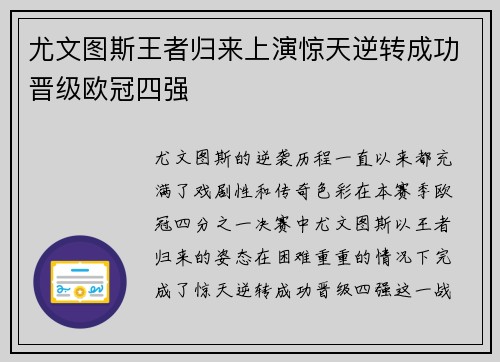 尤文图斯王者归来上演惊天逆转成功晋级欧冠四强
