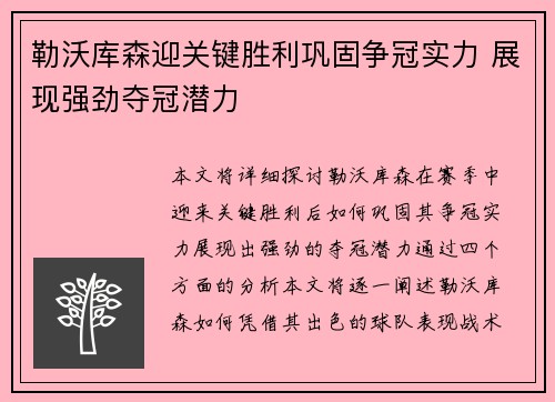 勒沃库森迎关键胜利巩固争冠实力 展现强劲夺冠潜力